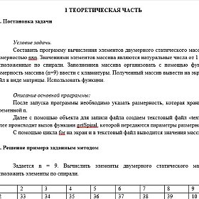 Программа заполнения  двумерного статического массива спиралью