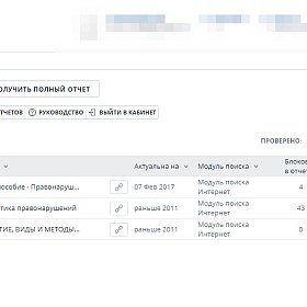 ПРОФИЛАКТИКА ПРАВОНАРУШЕНИЙ В РЕСПУБЛИКЕ БЕЛАРУСЬ