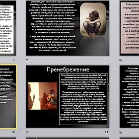 Детское насилие