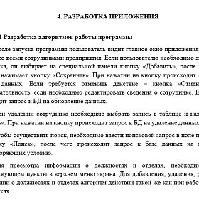Учет сотрудников