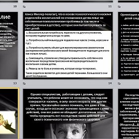Детское насилие