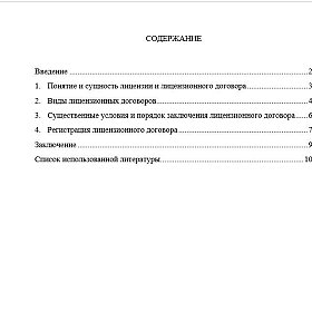 Лицензионный договор. Республика Беларусь