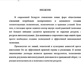 Лицензионный договор. Республика Беларусь