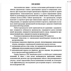 ОПиУП. Расчет календарно-плановых нормативов и технико-экономическое обоснование гибкого автоматизированного участка механической обработки деталей