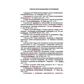 ОПиУП. Расчет календарно-плановых нормативов и технико-экономическое обоснование гибкого автоматизированного участка механической обработки деталей