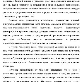Институт давности в УП Республики Беларусь