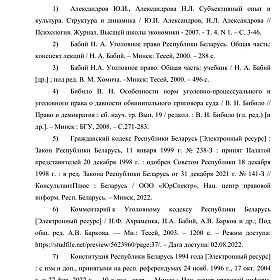 Институт давности в УП Республики Беларусь