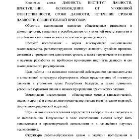 Институт давности в УП Республики Беларусь