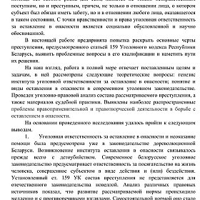 ОСТАВЛЕНИЕ В ОПАСНОСТИ