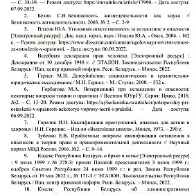ОСТАВЛЕНИЕ В ОПАСНОСТИ