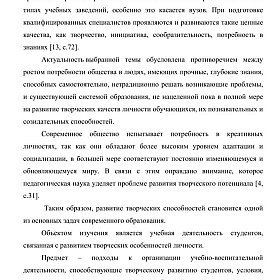 РОЛЬ ТВОРЧЕСТВА В УЧЕБНОЙ ДЕЯТЕЛЬНОСТИ СТУДЕНТОВ