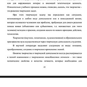 РОЛЬ ТВОРЧЕСТВА В УЧЕБНОЙ ДЕЯТЕЛЬНОСТИ СТУДЕНТОВ