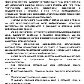 ПОНЯТИЕ И ПРИЗНАКИ ЮРИДИЧЕСКОГО ЛИЦА