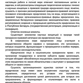 ПОНЯТИЕ И ПРИЗНАКИ ЮРИДИЧЕСКОГО ЛИЦА