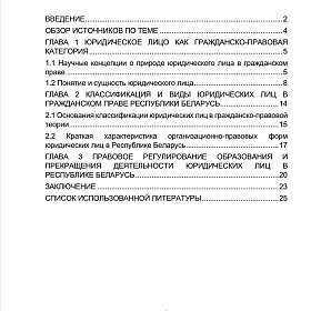 ПОНЯТИЕ И ПРИЗНАКИ ЮРИДИЧЕСКОГО ЛИЦА
