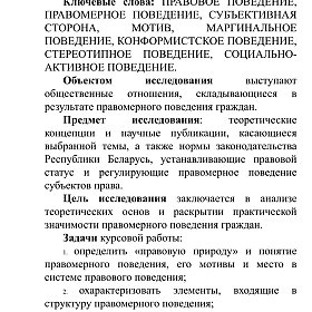 ПРАВОМЕРНОЕ ПОВЕДЕНИЕ