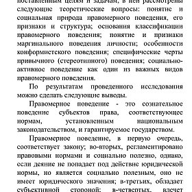 ПРАВОМЕРНОЕ ПОВЕДЕНИЕ