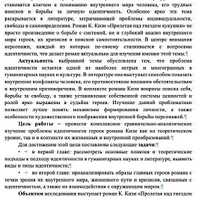 Проблема идентичности героев романа К. Кизи «Пролетая над гнездом кукушки