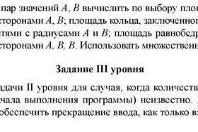 Организация разветвлений.Разветвления в цикле. С#